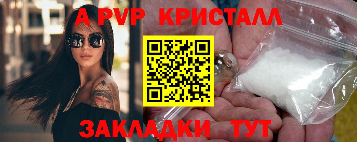 А ПВП  A-PVP кристаллы  Alpha-PVP СК  Вход с VPN  A PVP Crystall  Минеральные Воды 