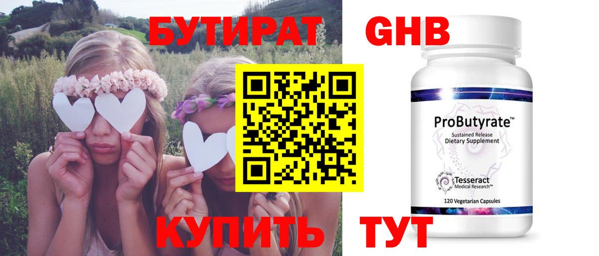 Бутират  Вход с VPN  Минеральные Воды  Бутират BDO 33% 