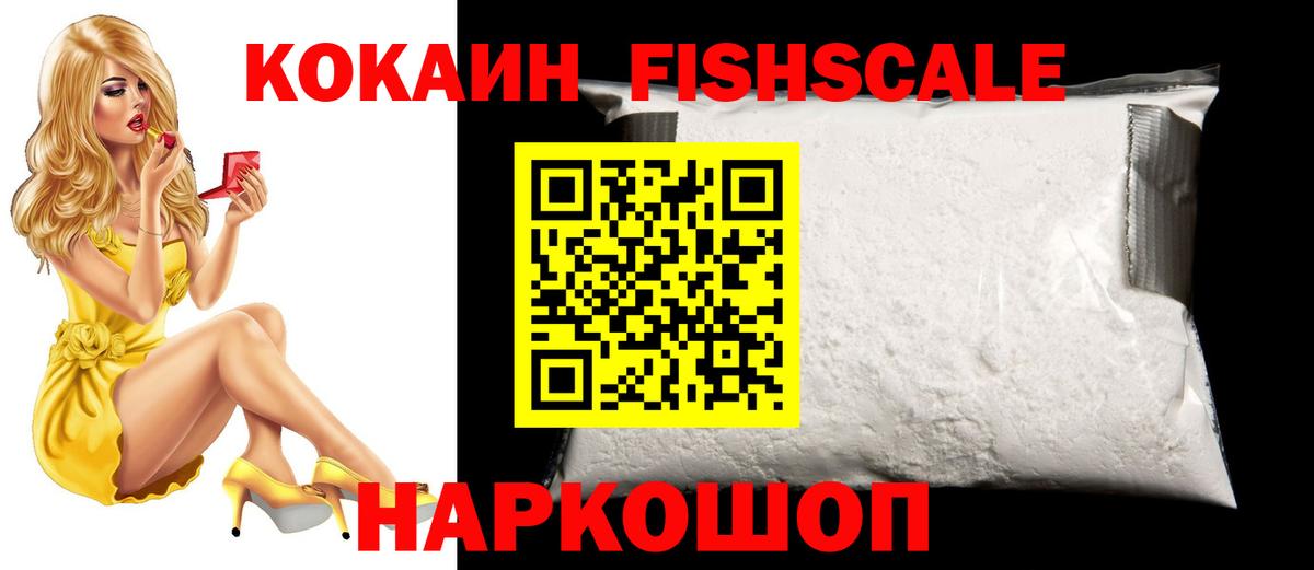 КОКАИН 97%  Cocaine FishScale  Минеральные Воды  КОКАИН  Вход с VPN 