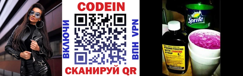 Кодеин напиток Lean (лин)  где купить наркоту  KRAKEN ссылка  Минеральные Воды 