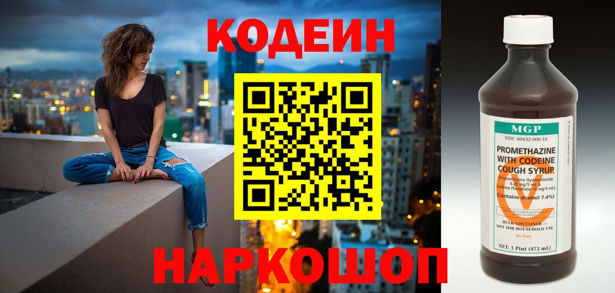 Кодеиновый сироп Lean Purple Drank Минеральные Воды