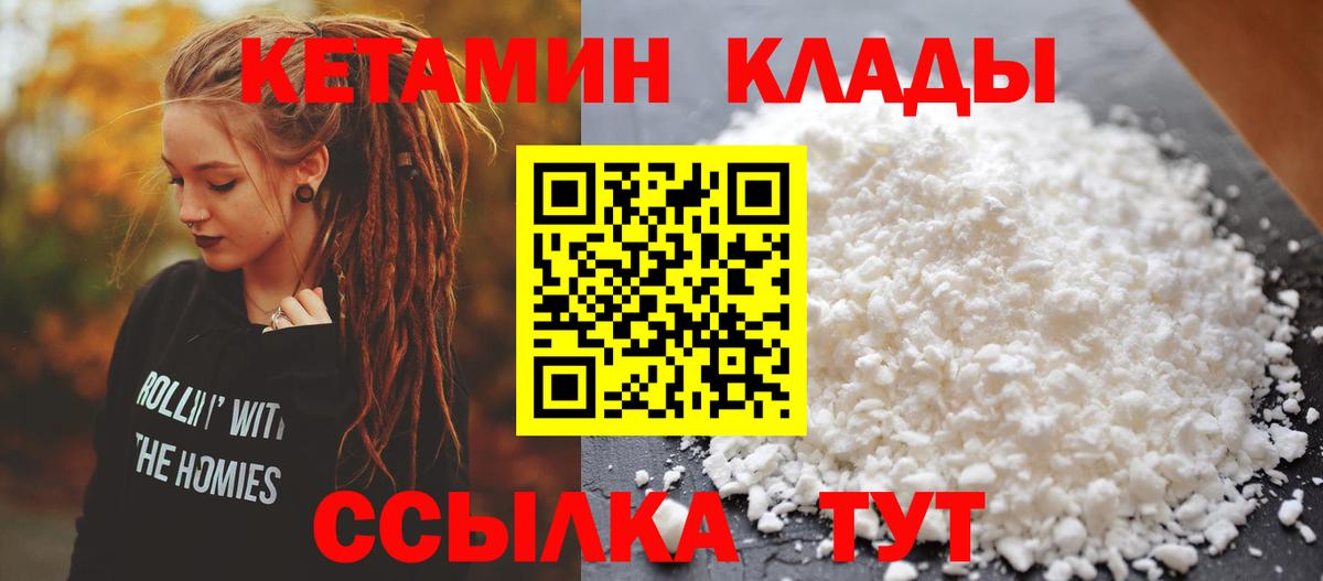 Кетамин VHQ Минеральные Воды