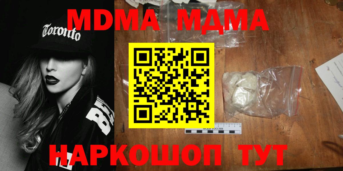 MDMA кристаллы Минеральные Воды
