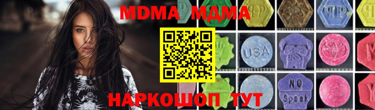 MDMA молли  Вход с VPN  Минеральные Воды  МДМА  MDMA Molly 