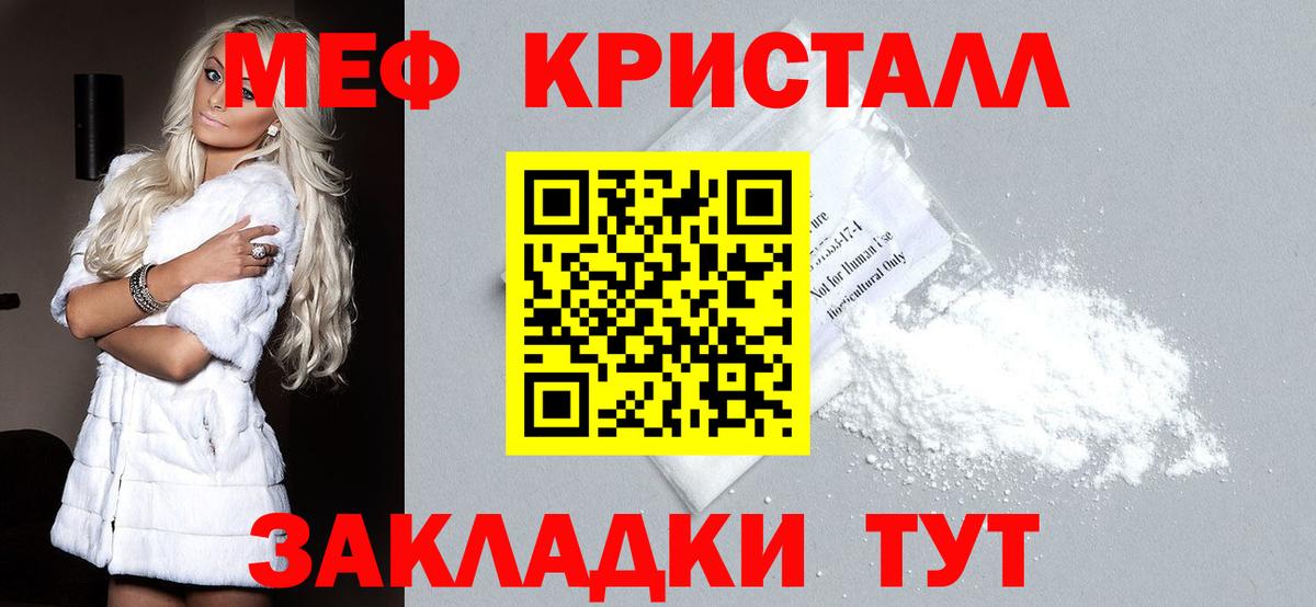 Меф кристаллы Минеральные Воды