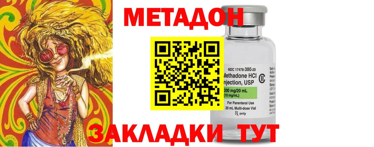 Метадон methadone Минеральные Воды